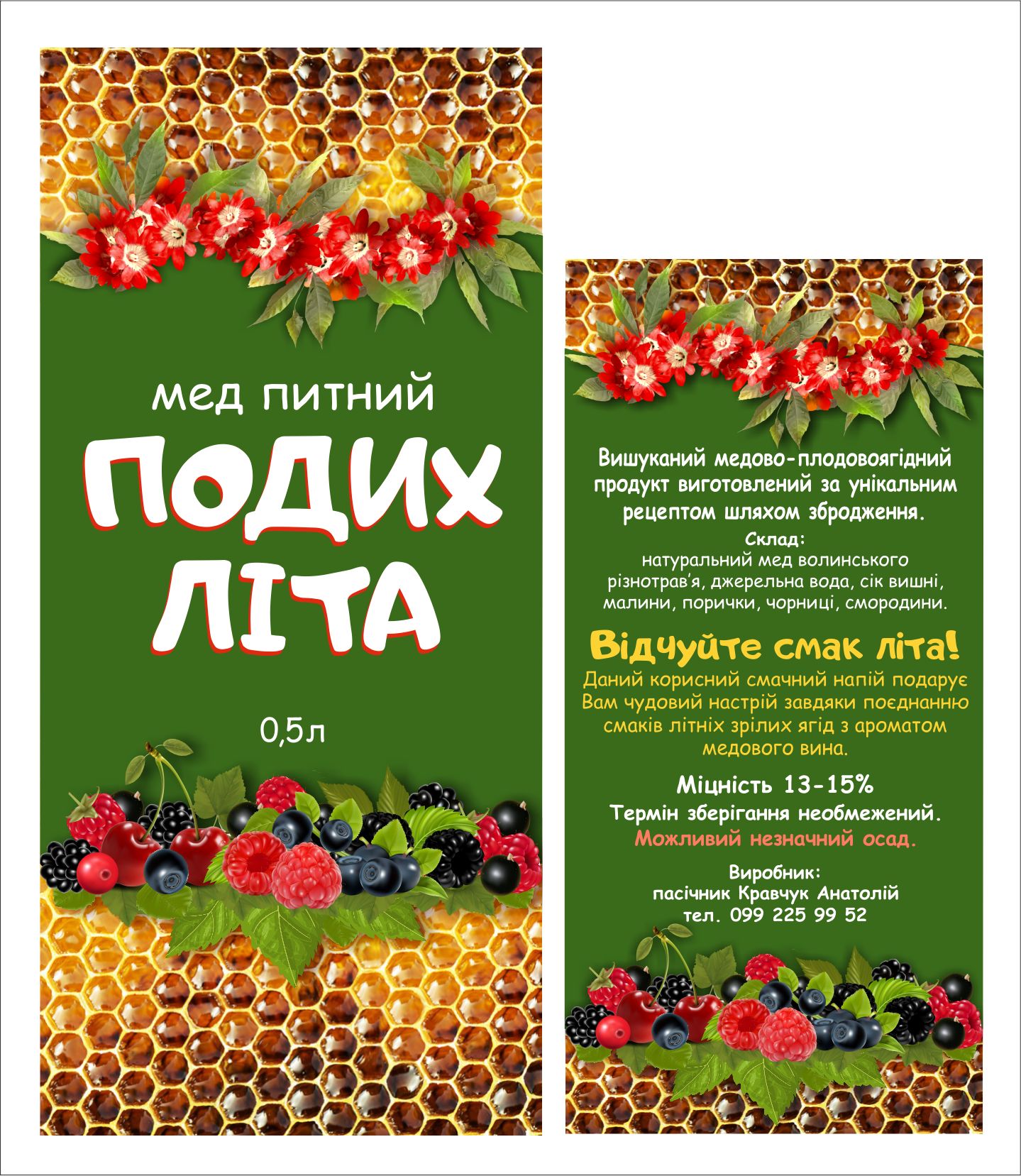 Етикетка для напою