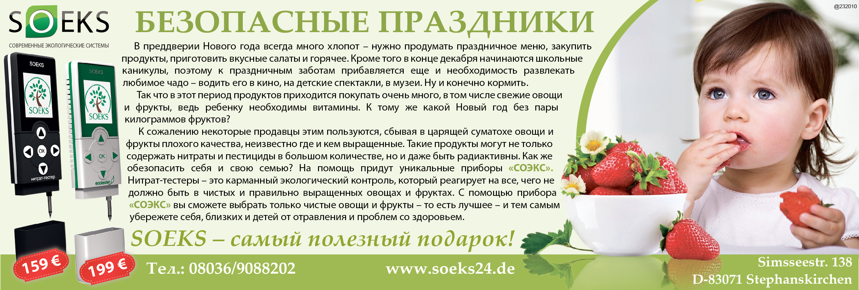 рекламный макет в еженедельную газету