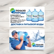 визитка доставки воды