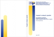 Титульна сторінка збірника