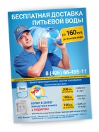Листовка а4   	 
