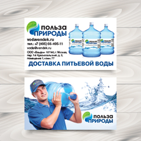 визитка доставки воды