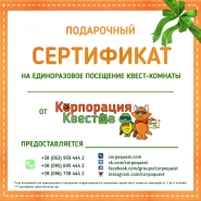 Подарочный сертификат