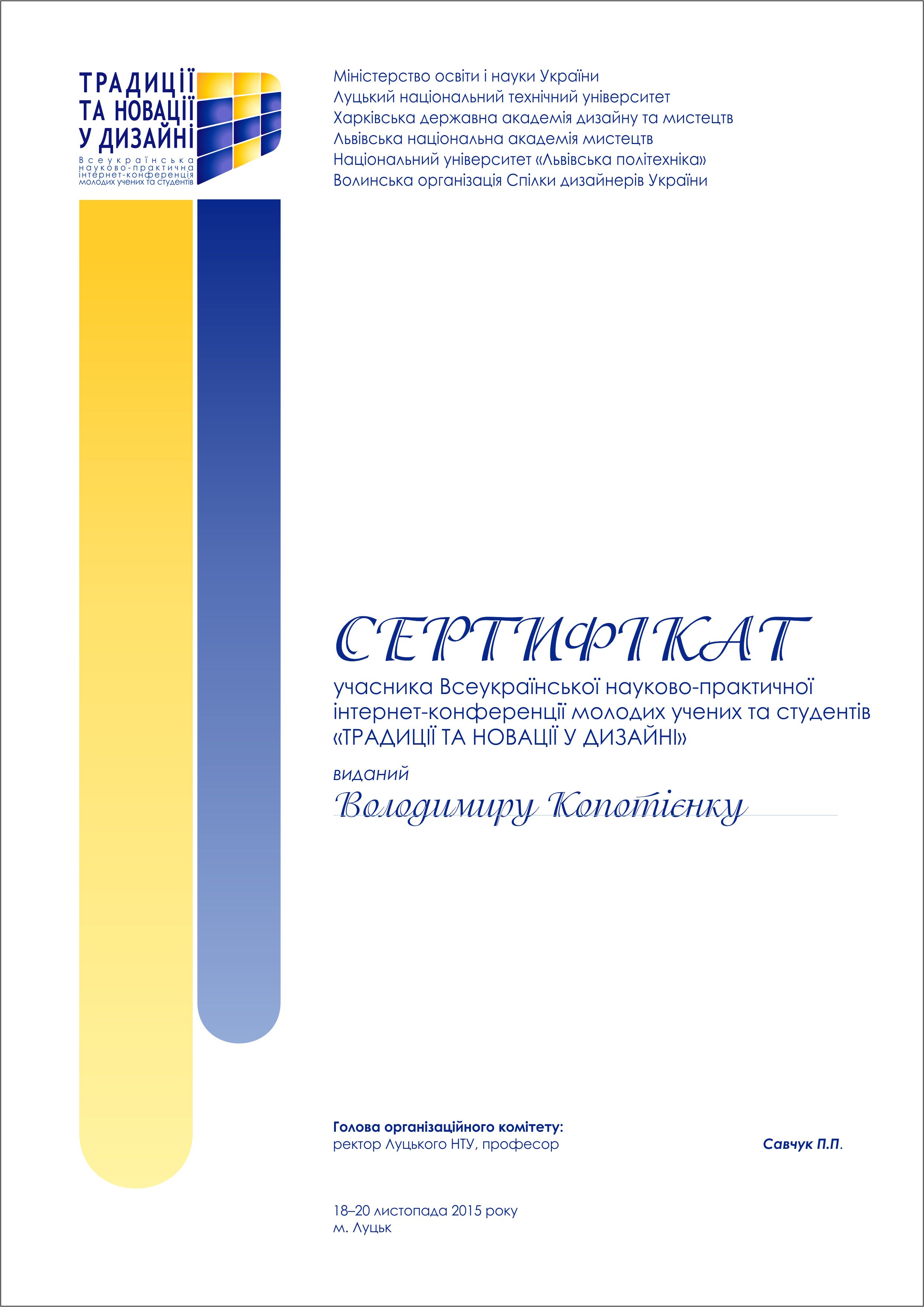 Сертифікат учасника конференції