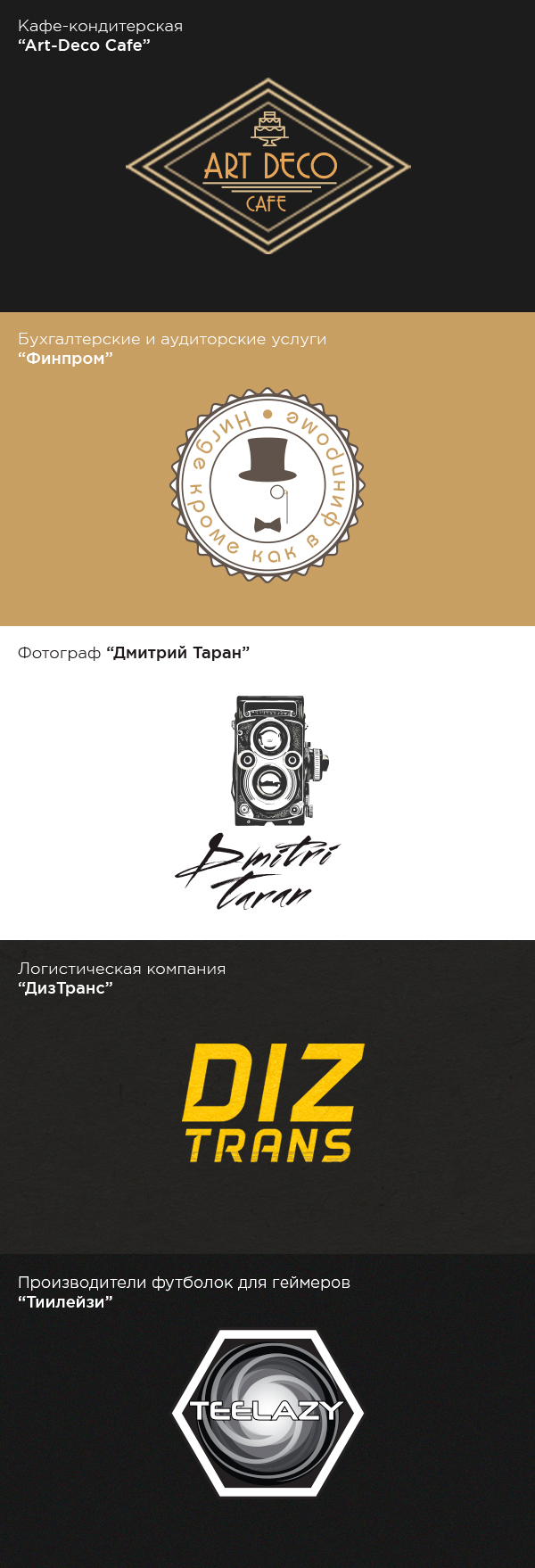 Дизайн логотипов
