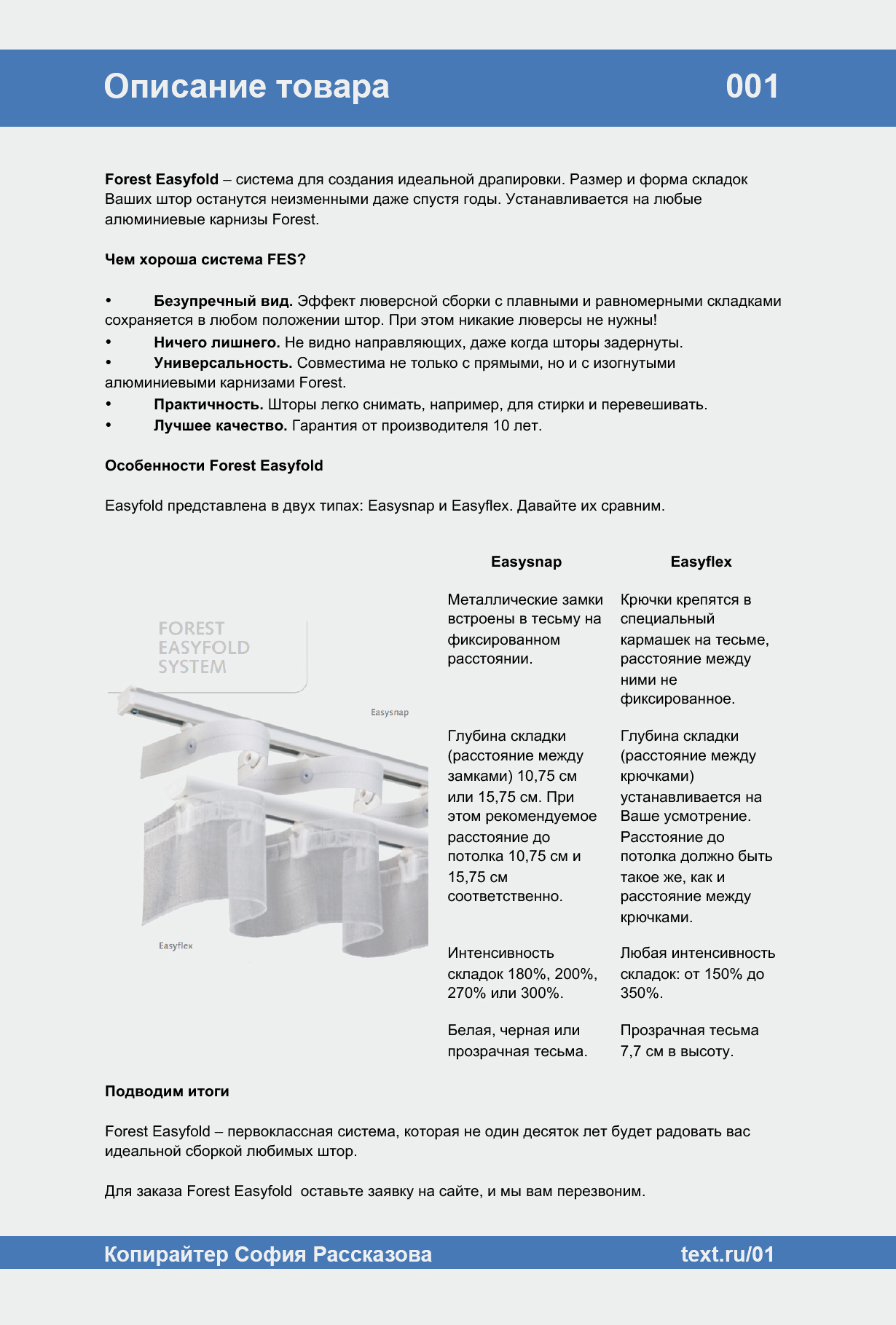 Описание системы драпировки штор