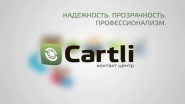 Сartli