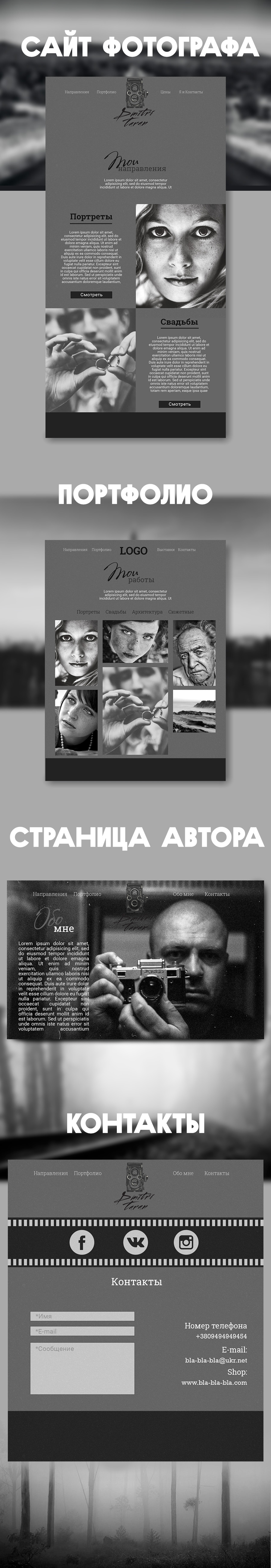 Сайт для фотографа