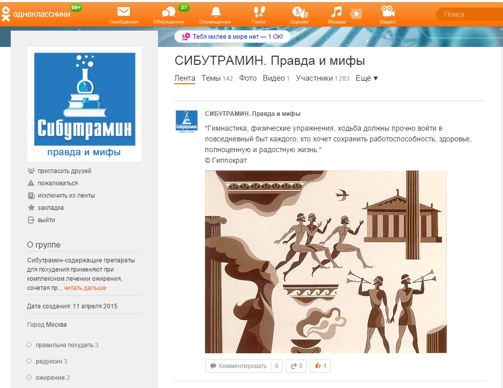 Сибутрамин в Одноклассниках