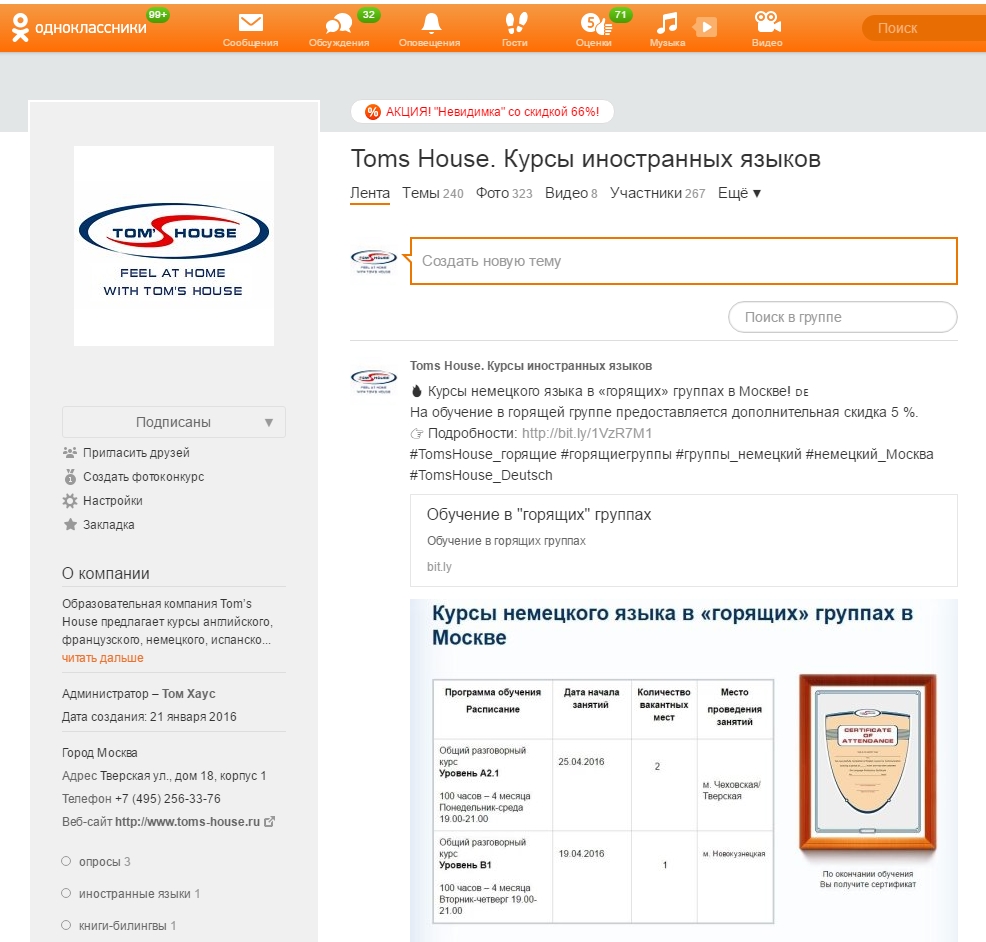 Tom's House в Одноклассниках