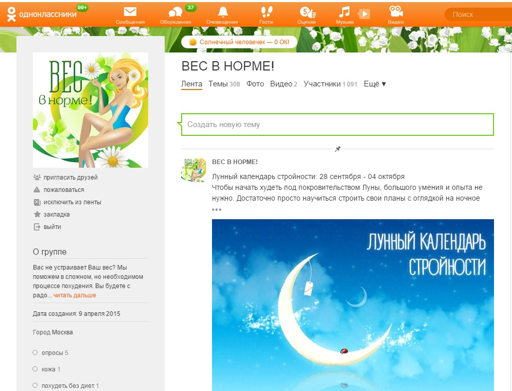 Вес в норме в Одноклассниках