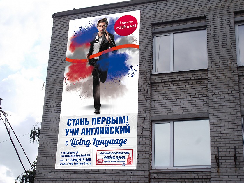 Баннер для школы английского языка
