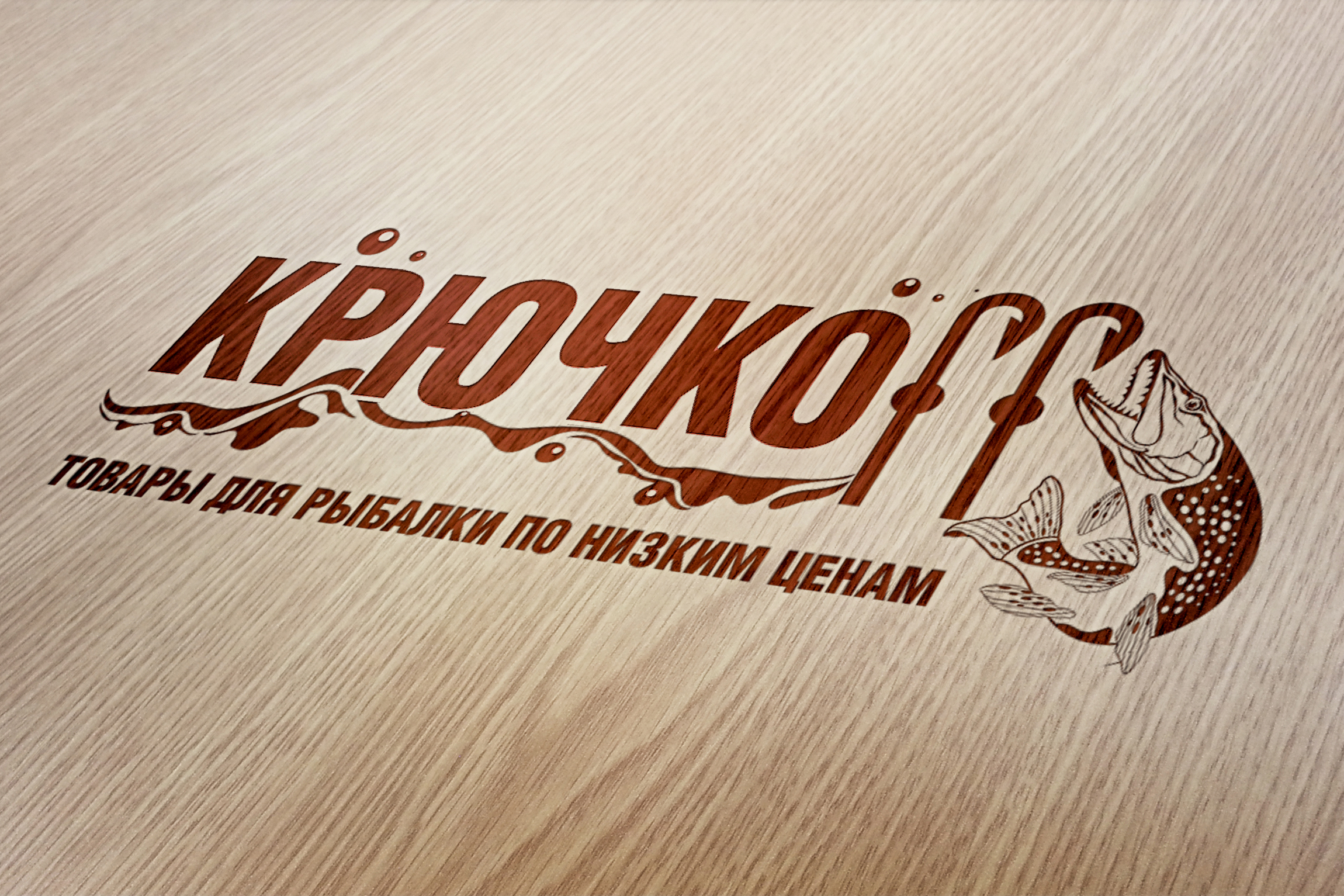 логотип "Крючкофф"