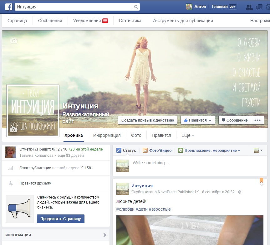 Интуиция в Facebook