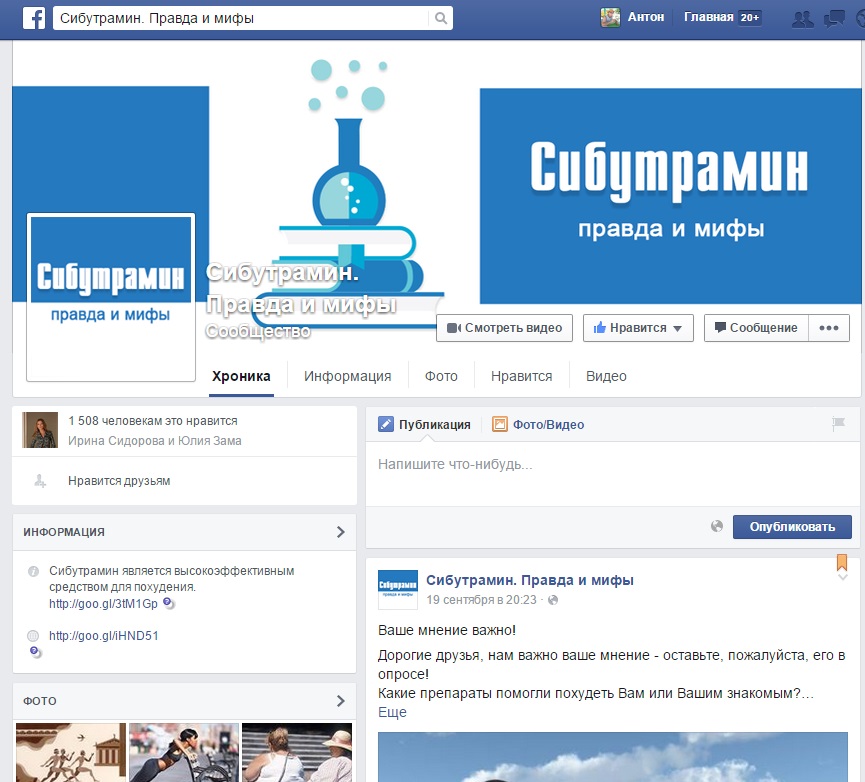 Сибутрамин в Facebook