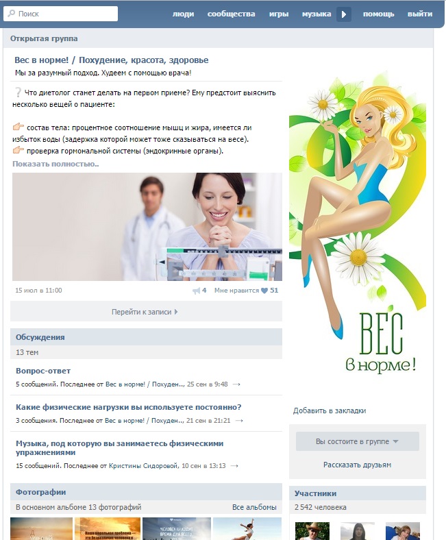 Вес в норме! / Похудение, красота, здоровье