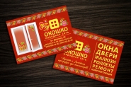 Листовка А6 "Окошко"