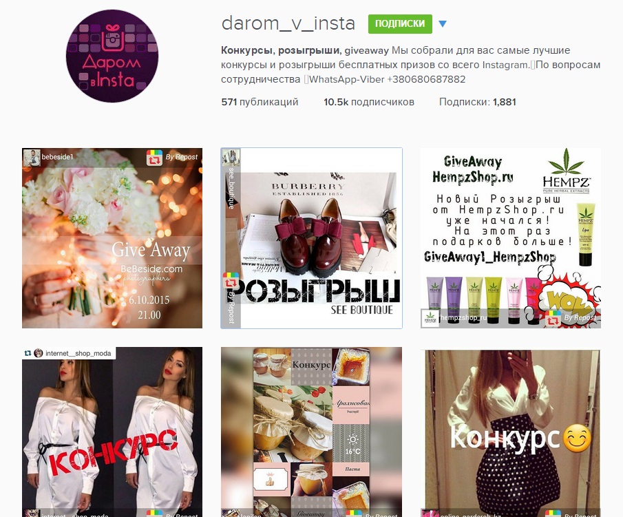 Конкурсы и розыгрыши в Instagram