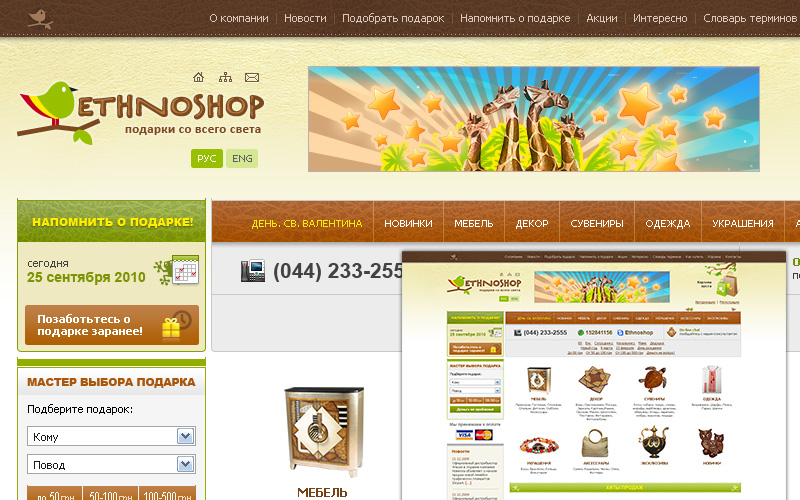 Retailer site