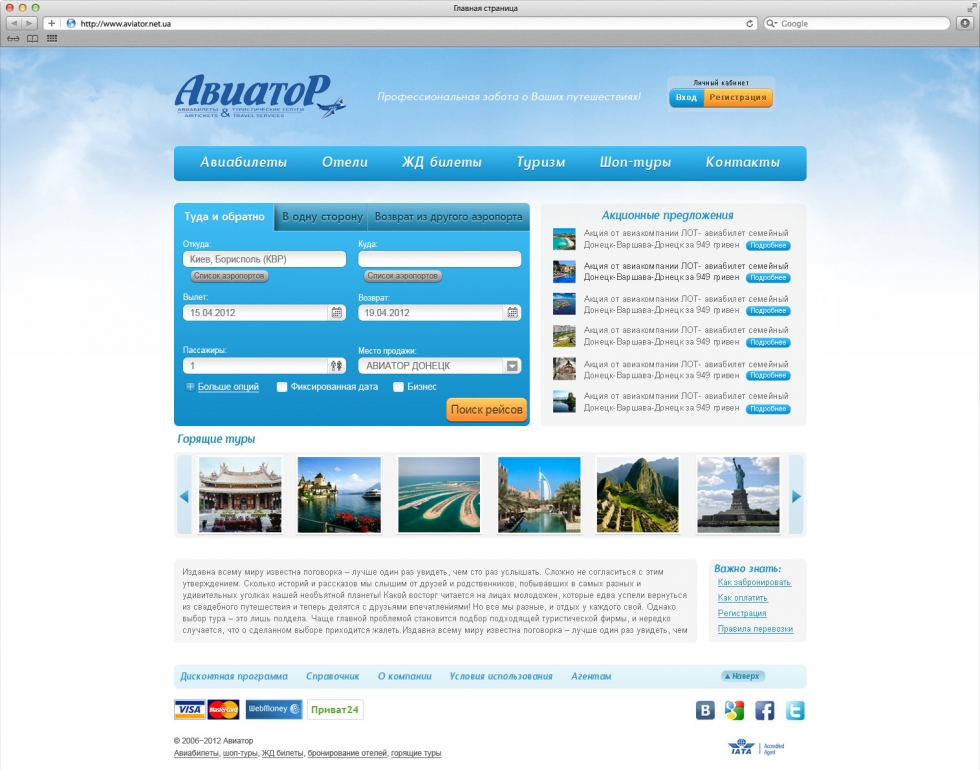 Авиатор