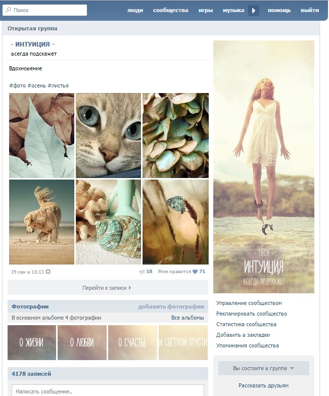 - ИНТУИЦИЯ -