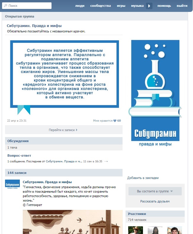 Сибутрамин. Правда и мифы