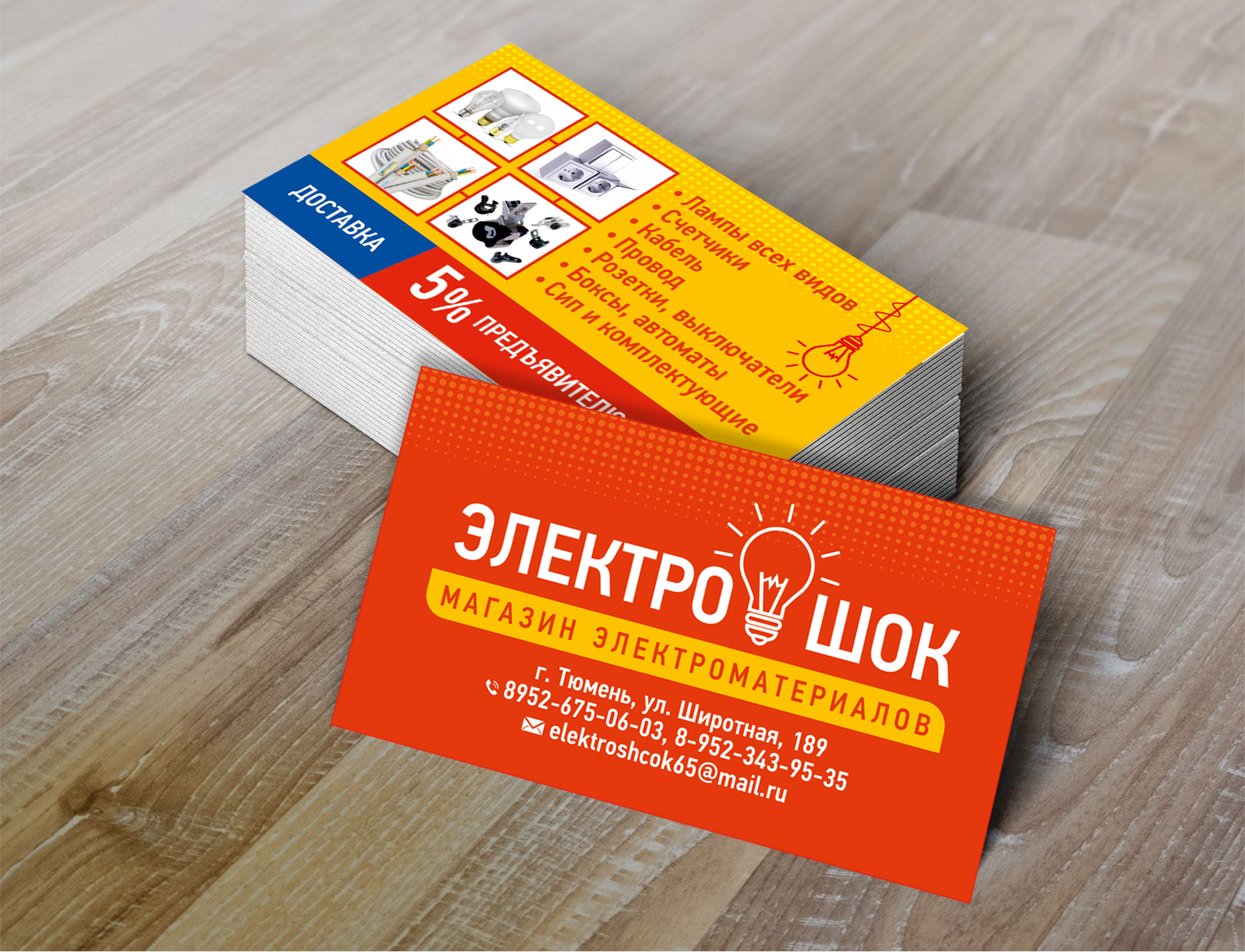 макет визитки "ЭлектроШок"