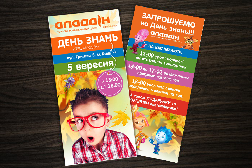 Флаер для ТЦ "Алладин"