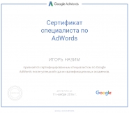 Сертификат Google Adwords
