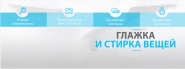 Утюжка