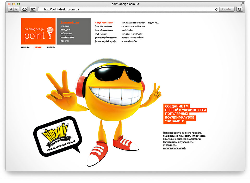 Разработка сайта для брендингового агентства Point