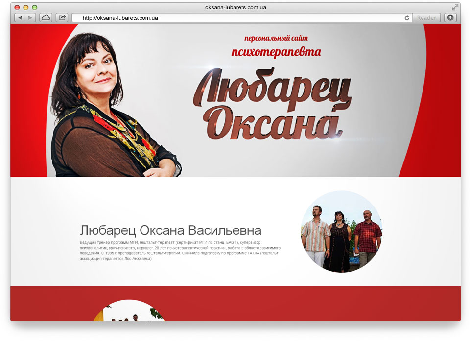 Дизайн и разработка персонального веб-сайта психотерапевта Оксаны Любарец