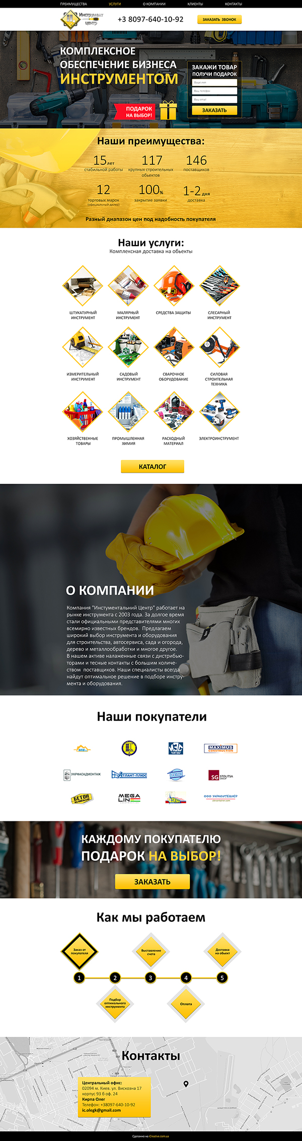 Landing Page Инструмент центр