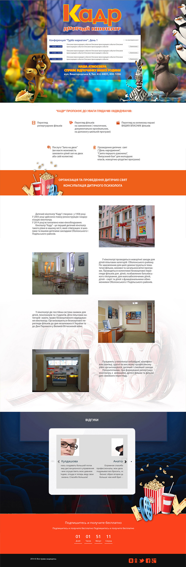 Landing Page "Кадр"