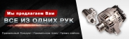 Баннер starteks