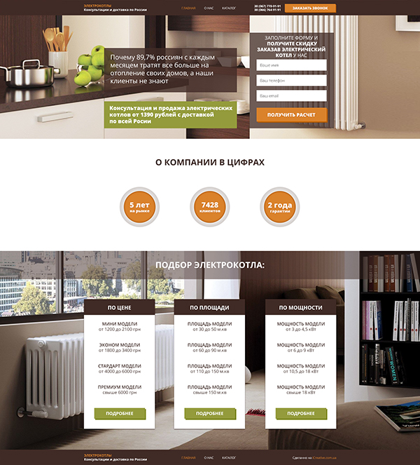 Landing Page Электрокотлы
