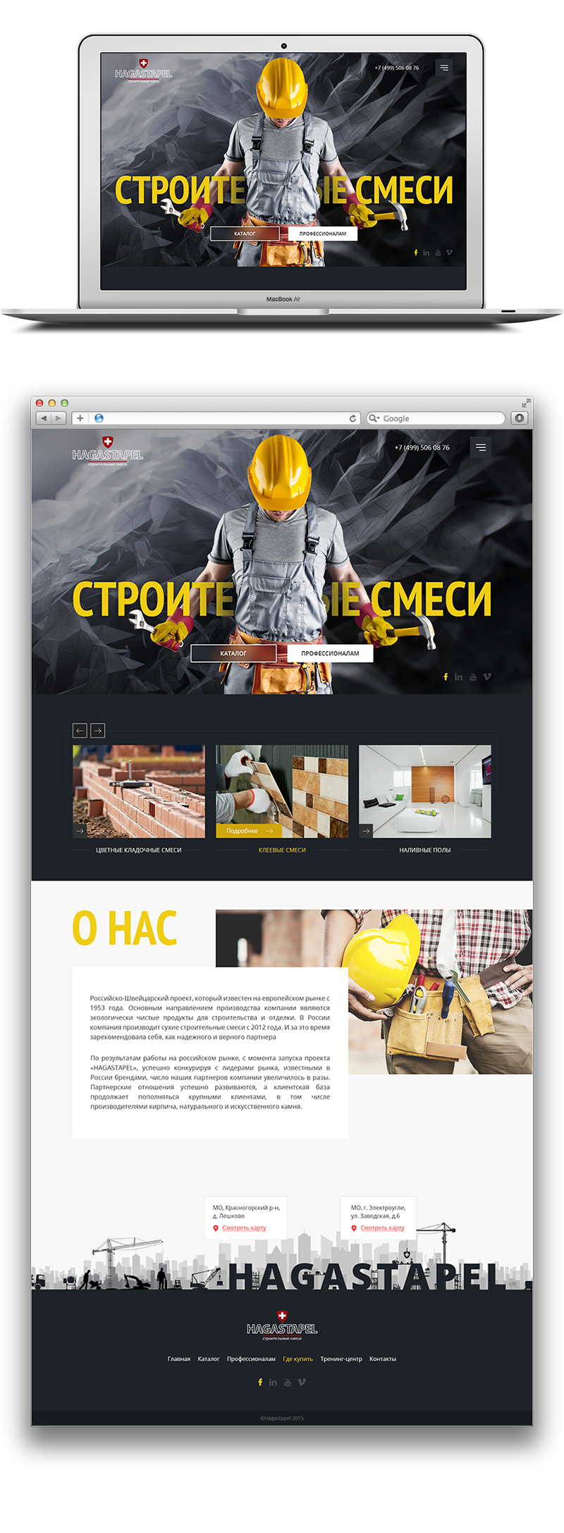 Строительные смеси