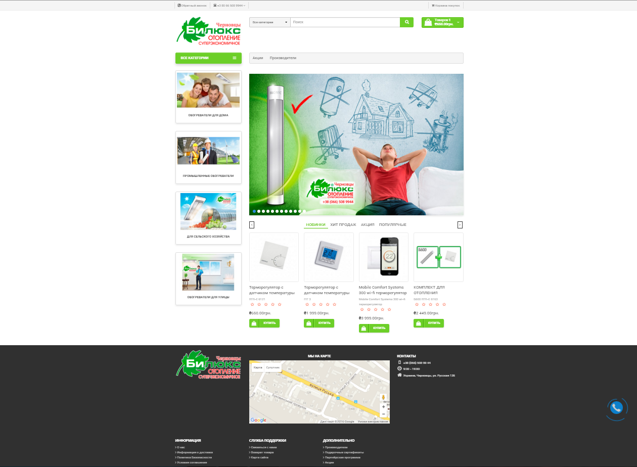 Интернет Магазин OpenCart