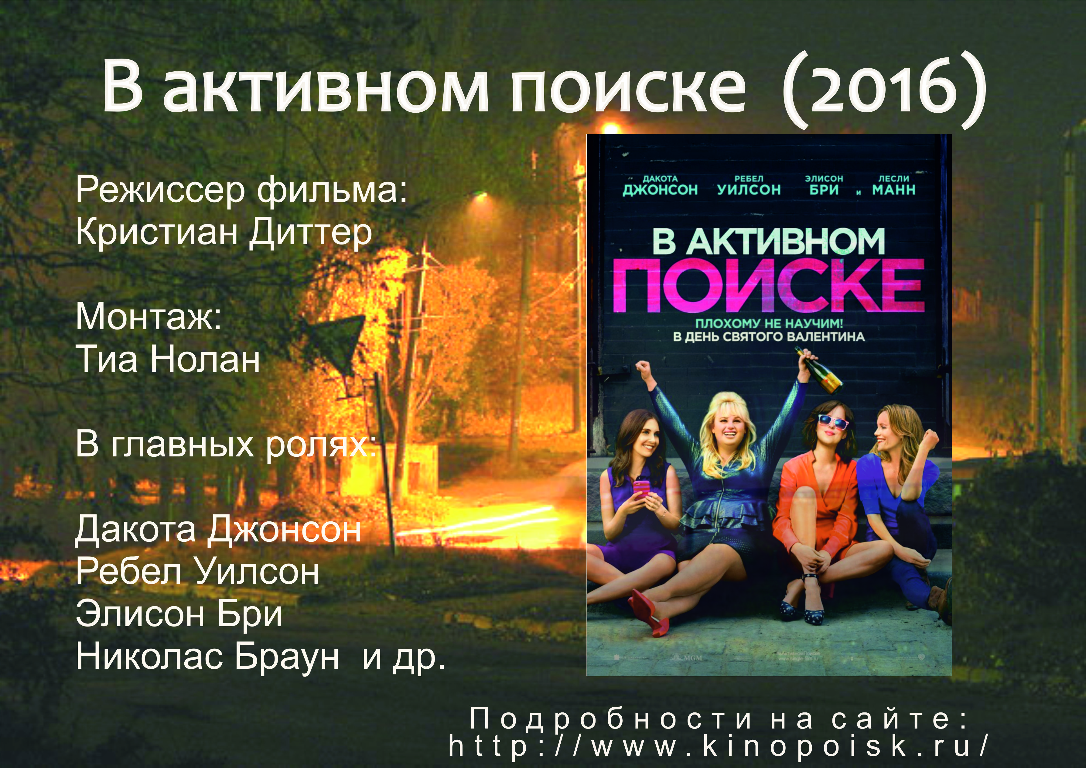 Плакат фильм