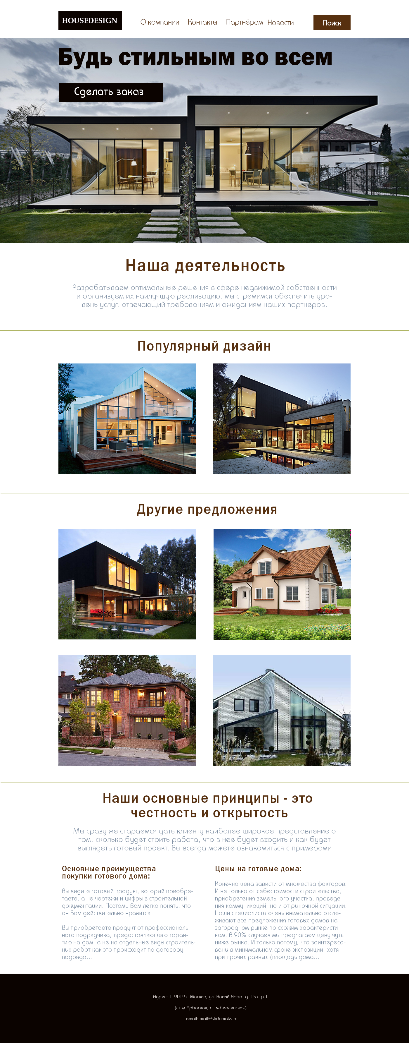 Продажа домов и интерьеров