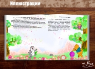Иллюстрации для фотокниги