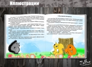 Иллюстрации для фотокниги