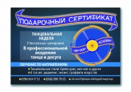 Сертификат для танцевальной школы
