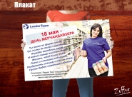 Плакат