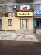 Натали