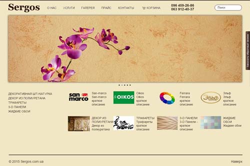 sergos.com.ua - Интернет магазин