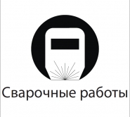 сварка.png