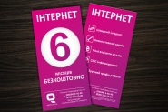Квик Нет (Интернет)_флаер
