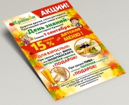 Крюшон (1 сентября)_листовка А5