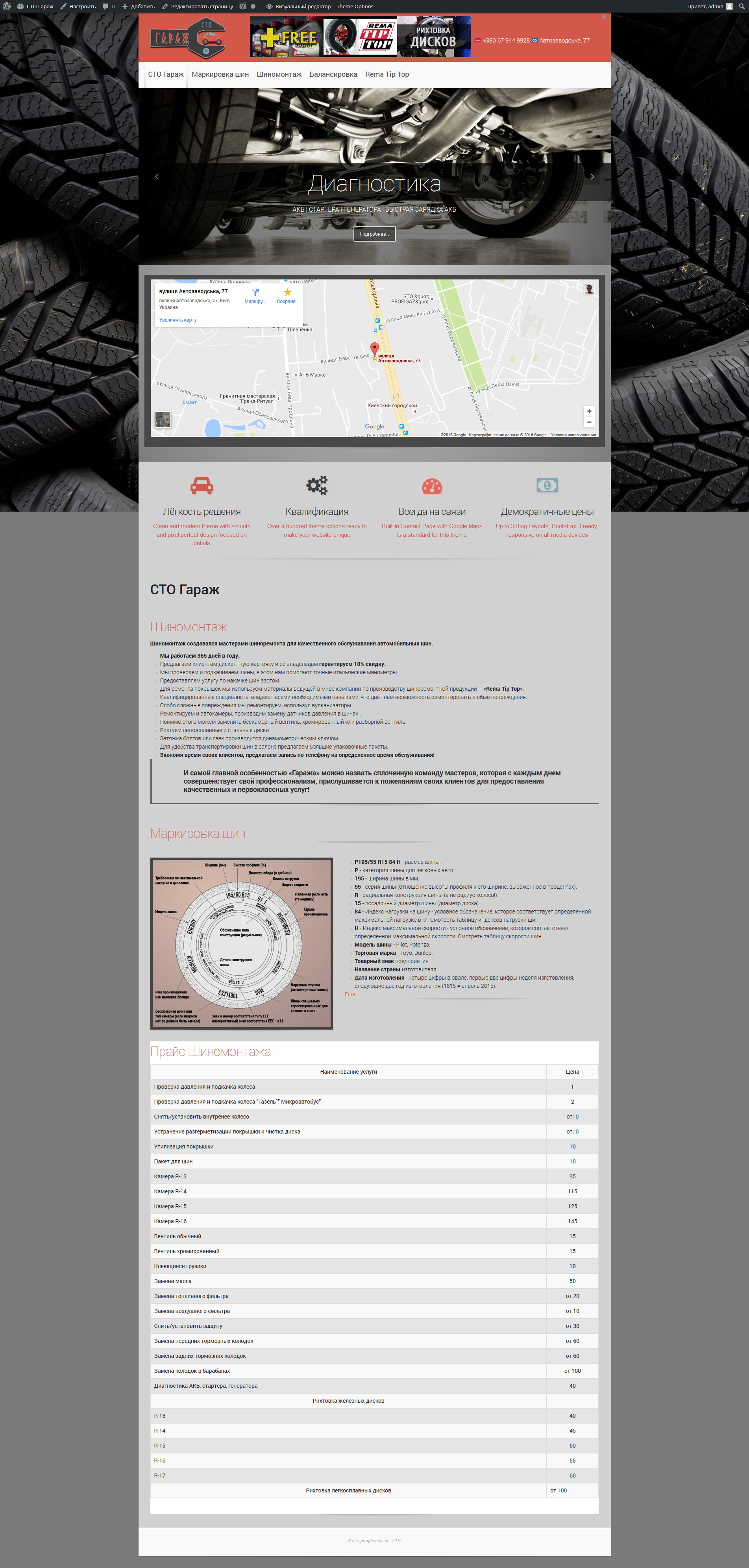 Сайт СТО Гараж http://sto-garage.com.ua/